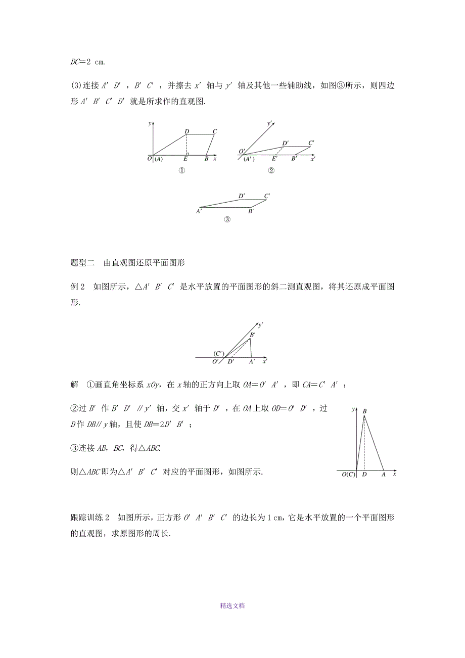 空间几何体的直观图(附答案)_第3页
