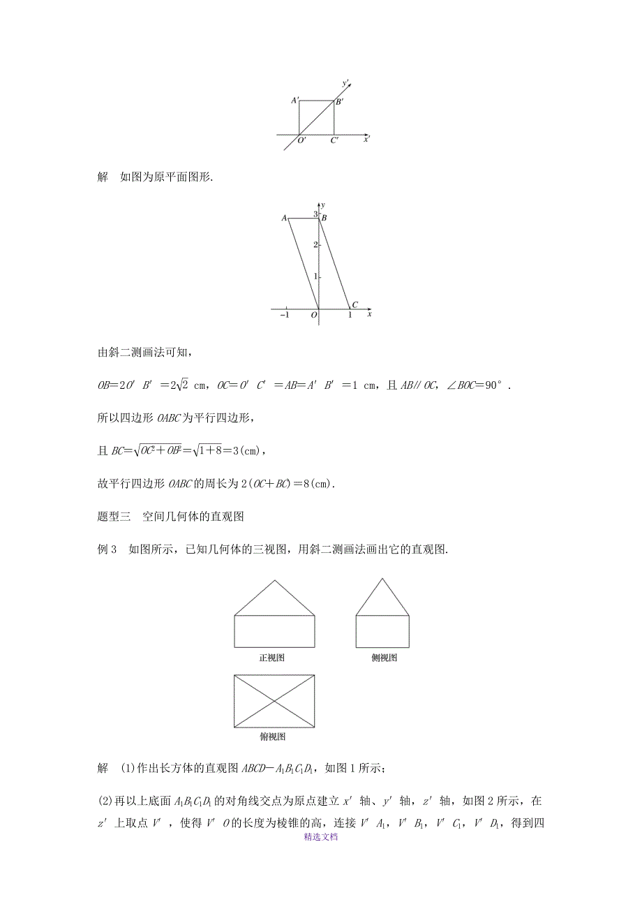 空间几何体的直观图(附答案)_第4页