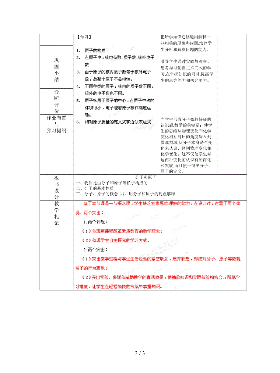 最新人教版化学九年级上册第三单元课题1《分子和原子》教案.doc_第3页