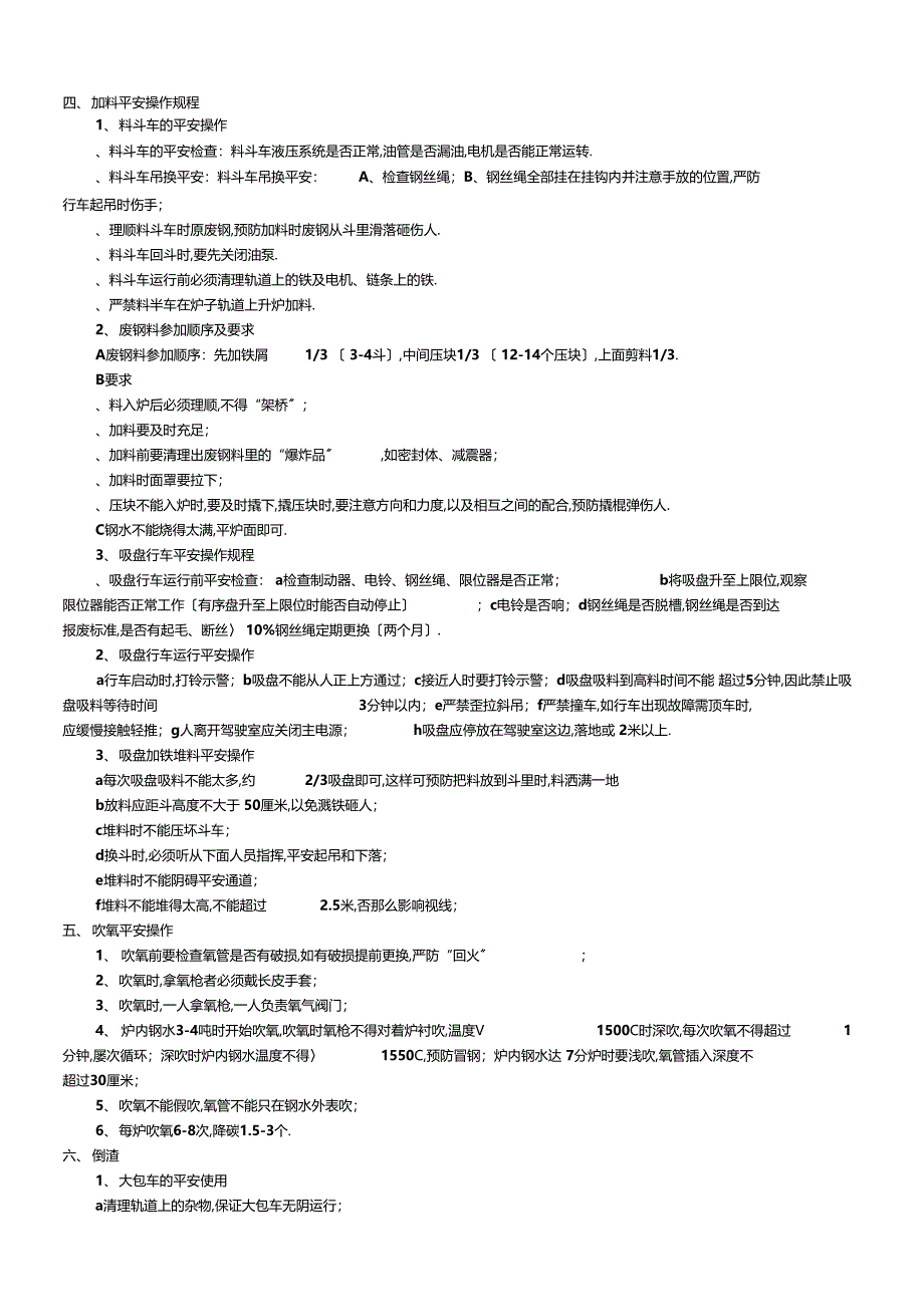 中频炼钢操作流程安全操作规程_第2页