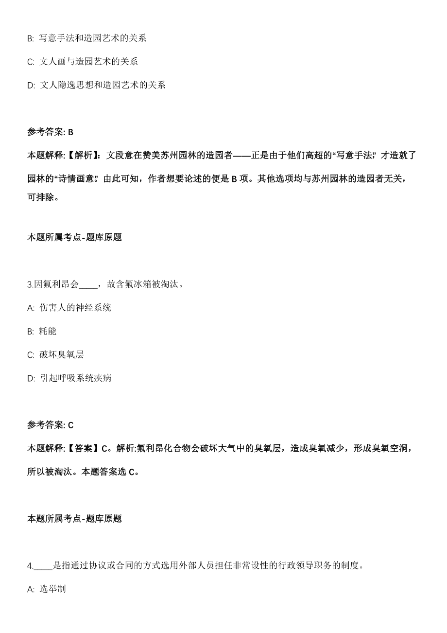 2022年04月ASSOCIATE LEGAL OFFICER P2（4）模拟卷（含答案带详解）_第2页