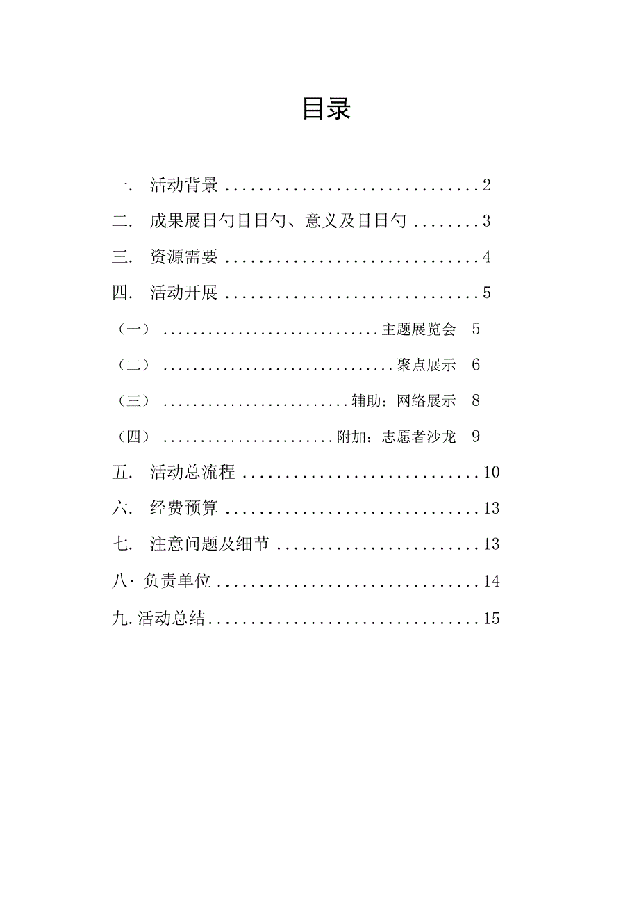 青年志愿者成果展专题策划书_第2页