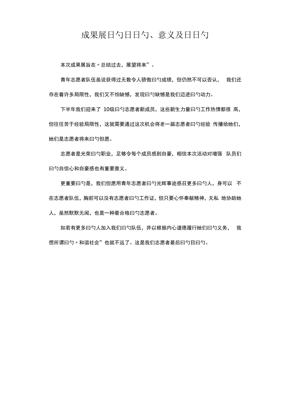 青年志愿者成果展专题策划书_第4页