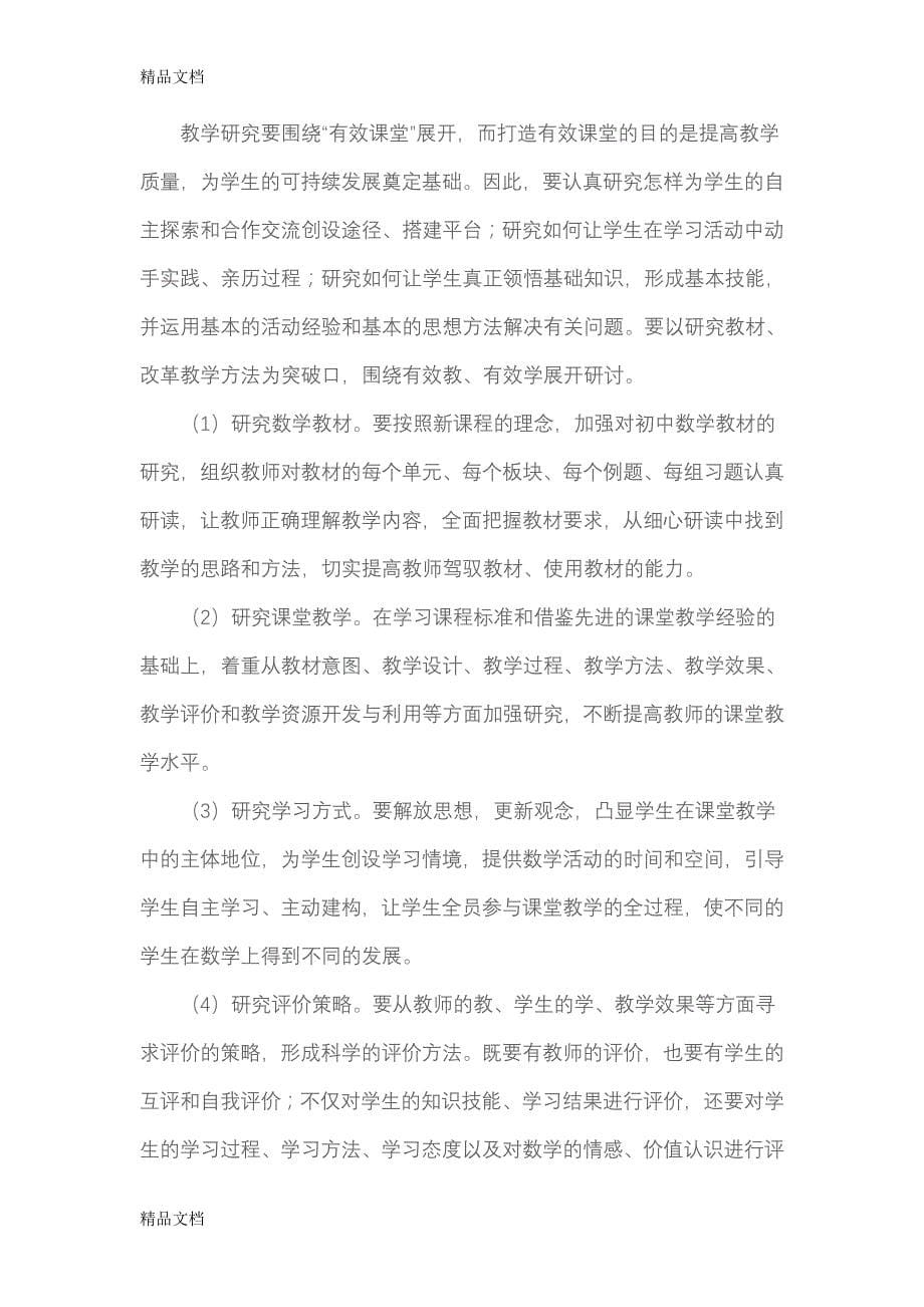 最新如何提高教师专业水平和教学能力_第5页