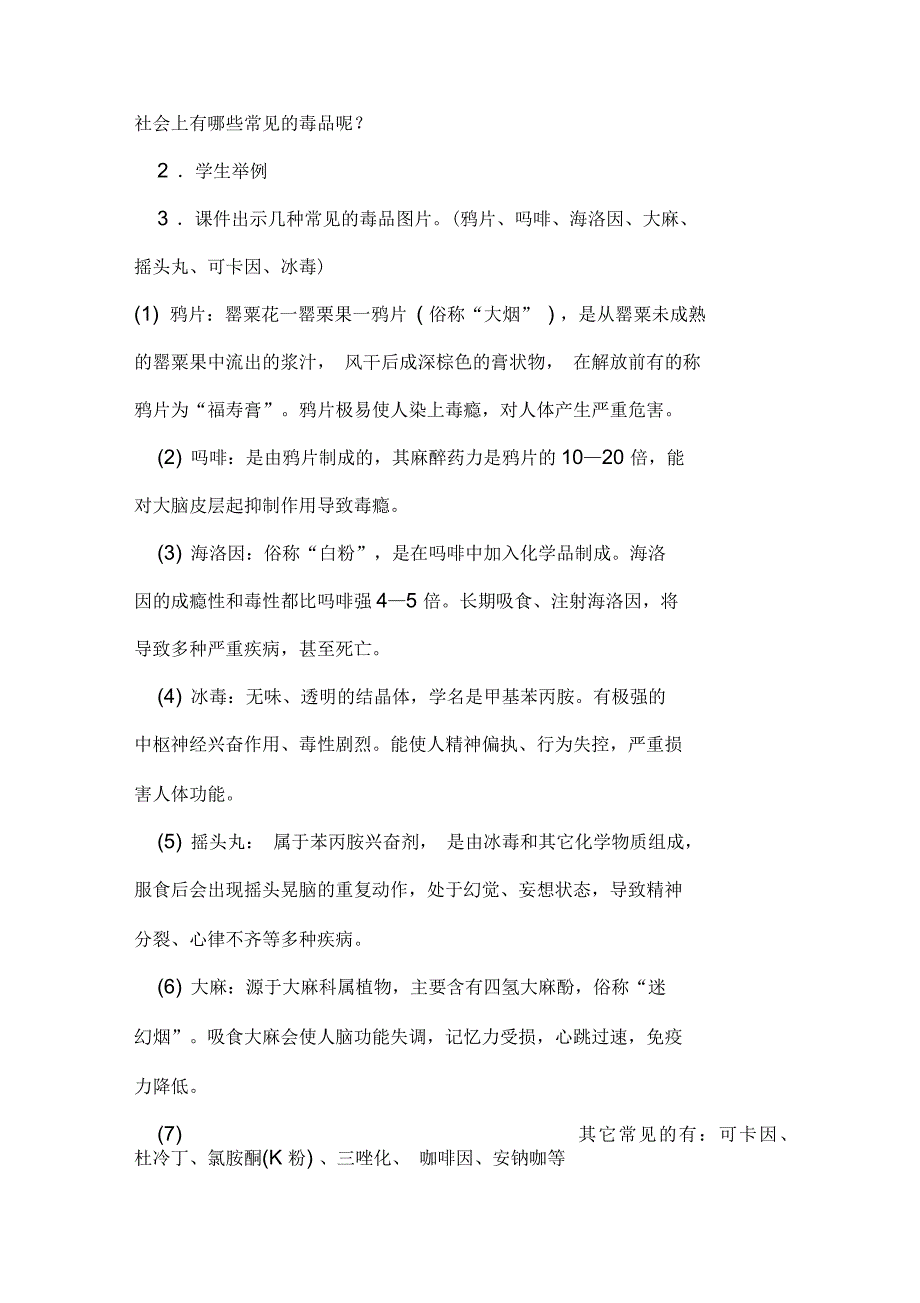 千万别沾第一口——“珍爱生命-远离毒品”主题班会教案_第3页