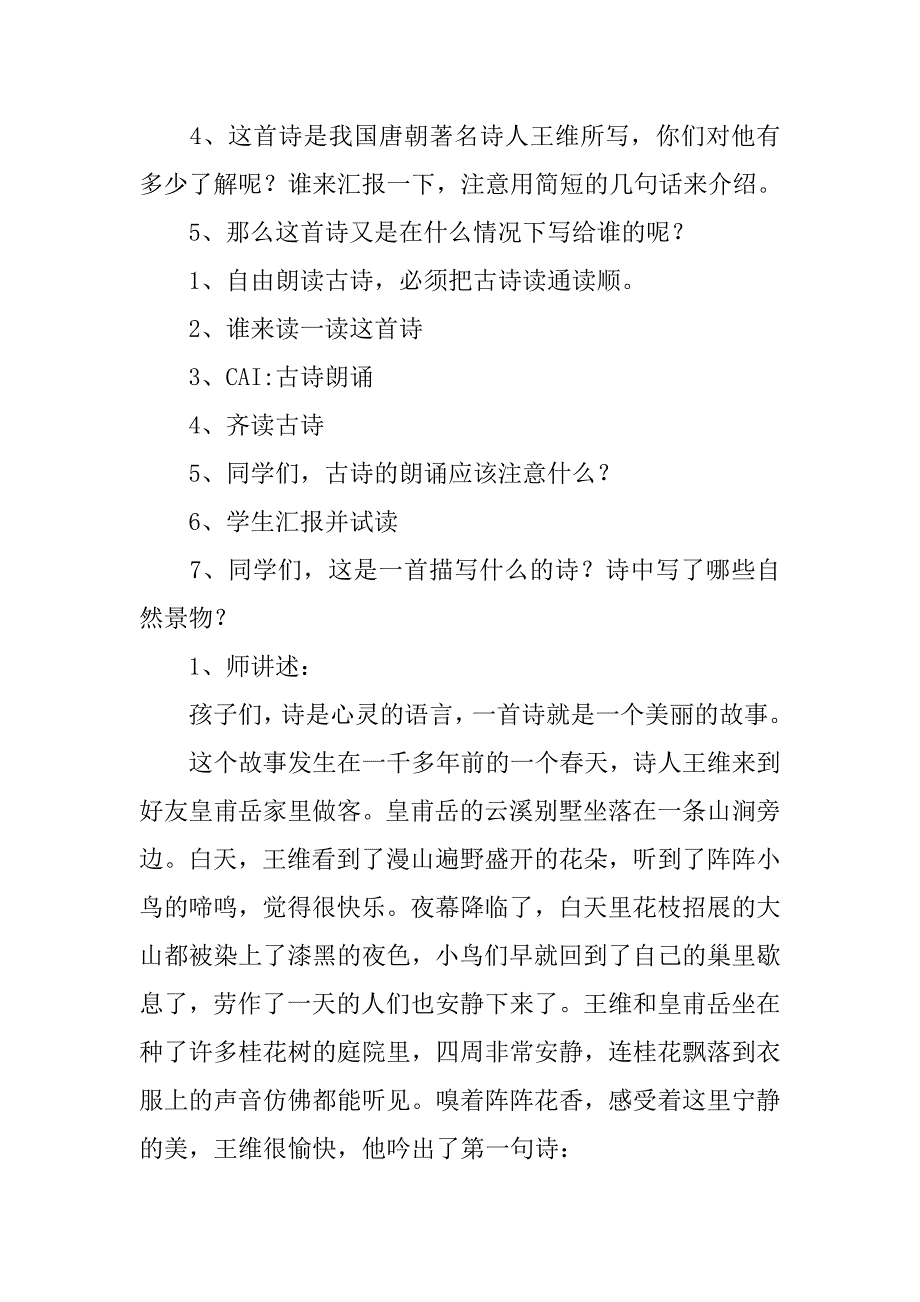 语文六年级教案设计《鸟鸣涧》.docx_第2页