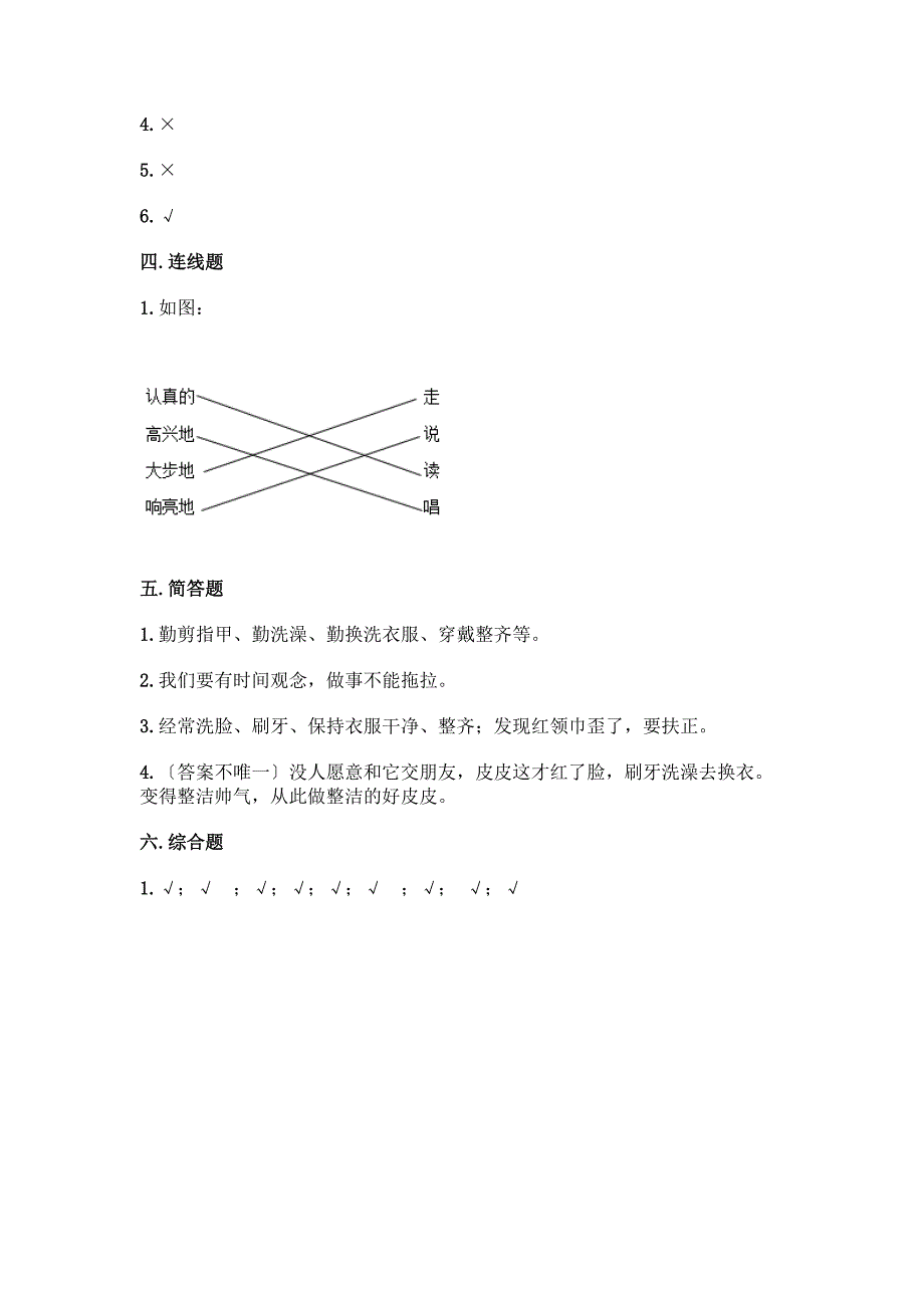 一年级下册道德与法治第一单元《我的好习惯》测试卷(各地真题)word版.docx_第4页