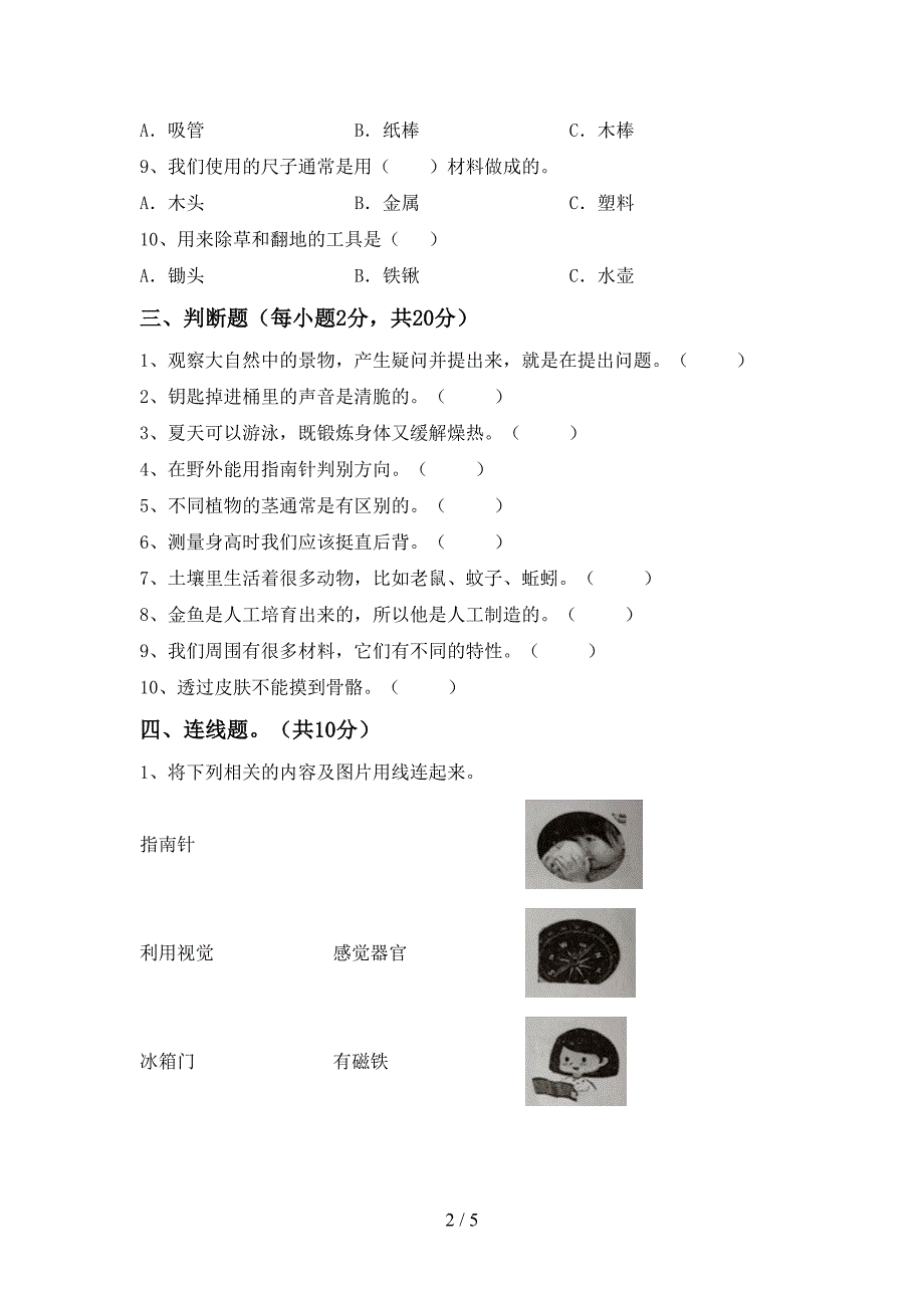 2022年人教版二年级科学上册期中考试题及答案【精选】.doc_第2页