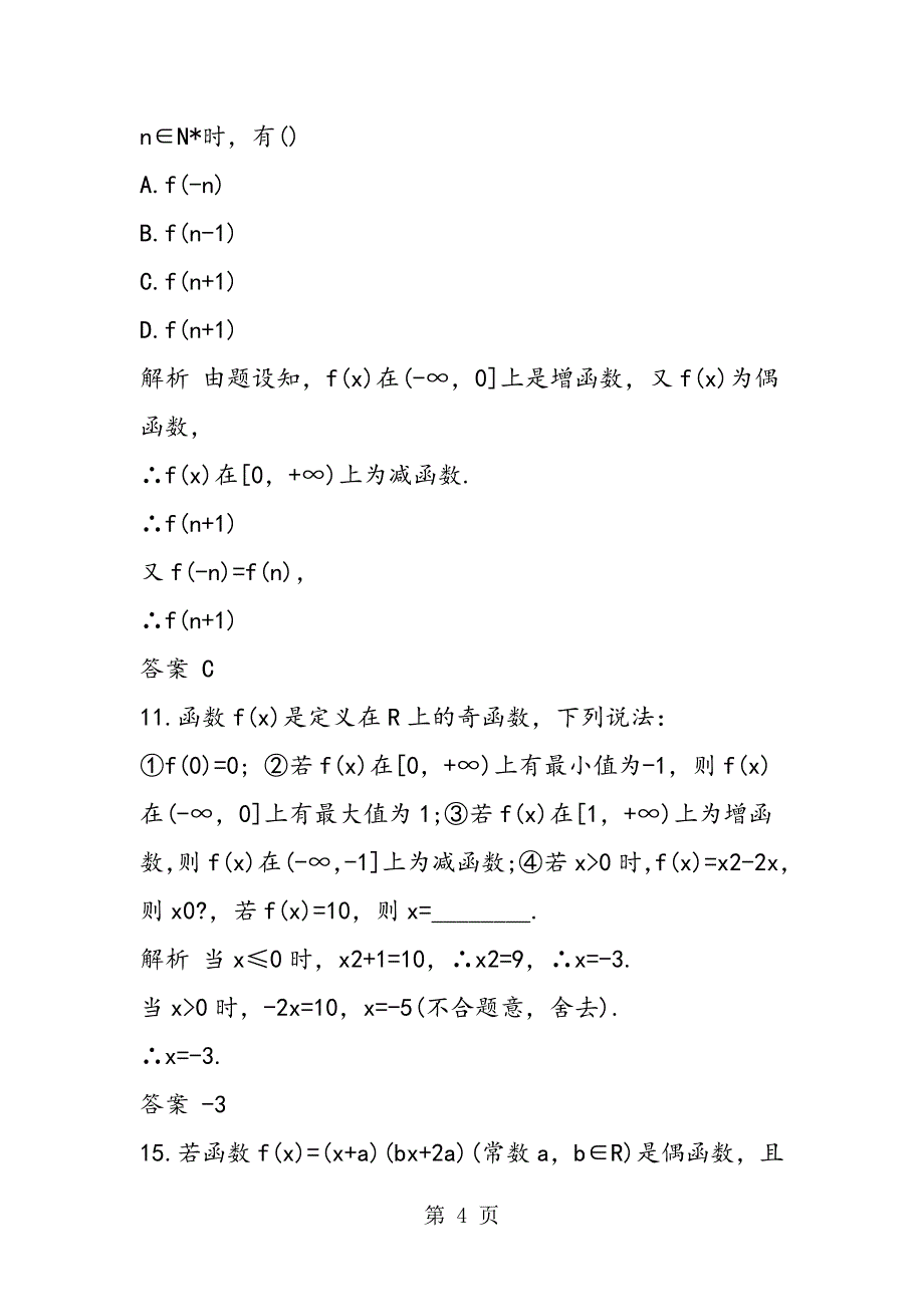 高一数学必修1第一章单元测试题精编.doc_第4页