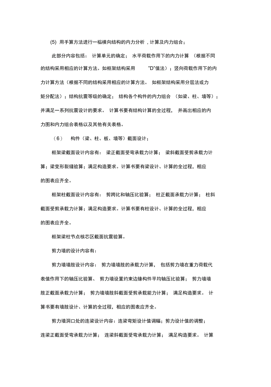 毕业设计计算书格式_第3页