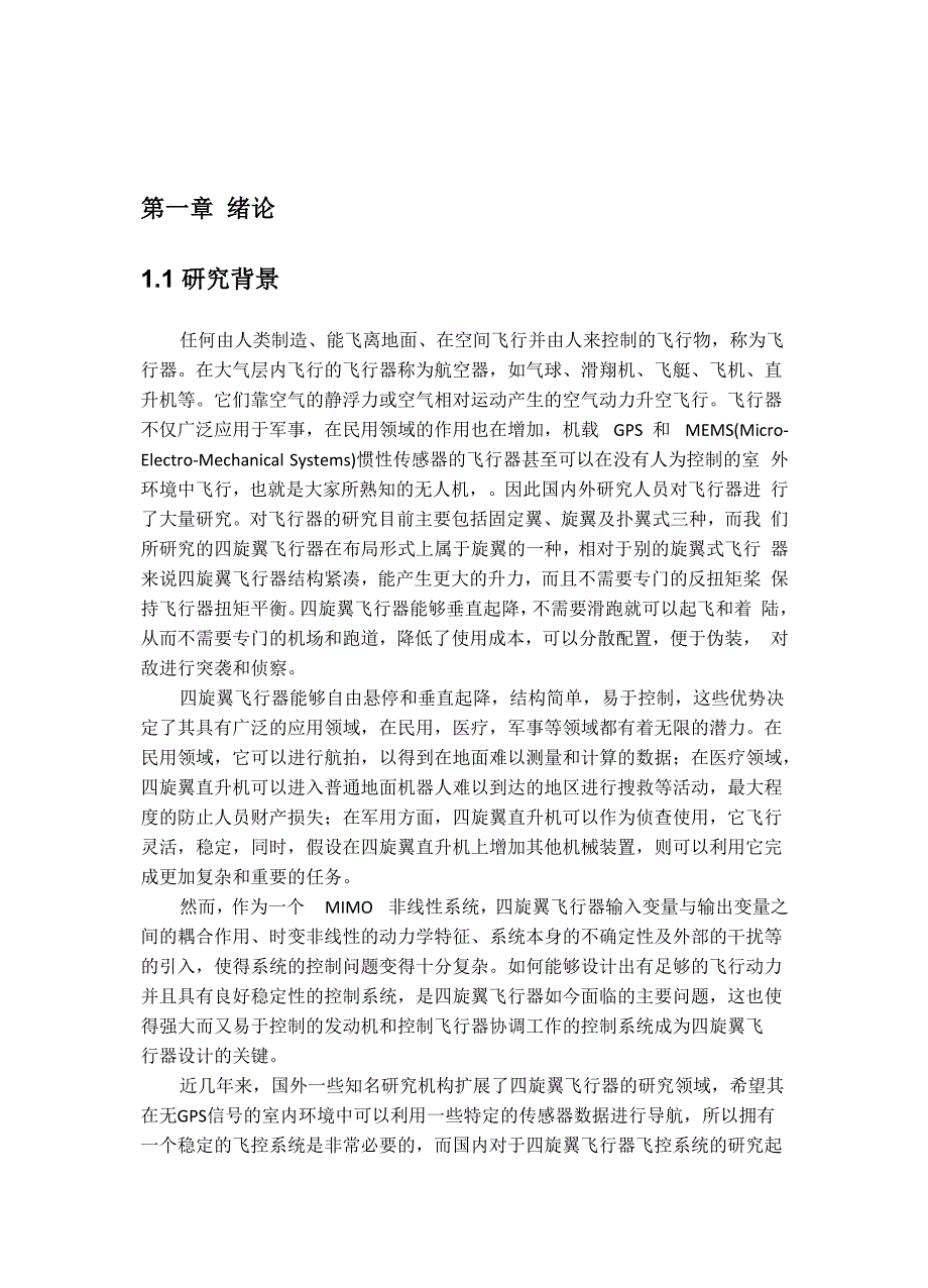 飞控设计文档_第1页