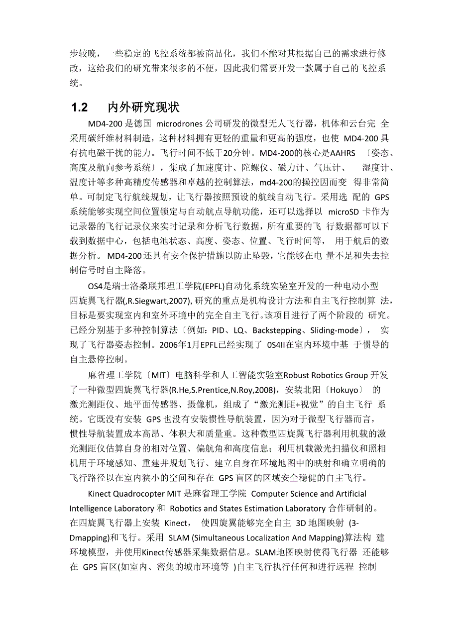 飞控设计文档_第2页