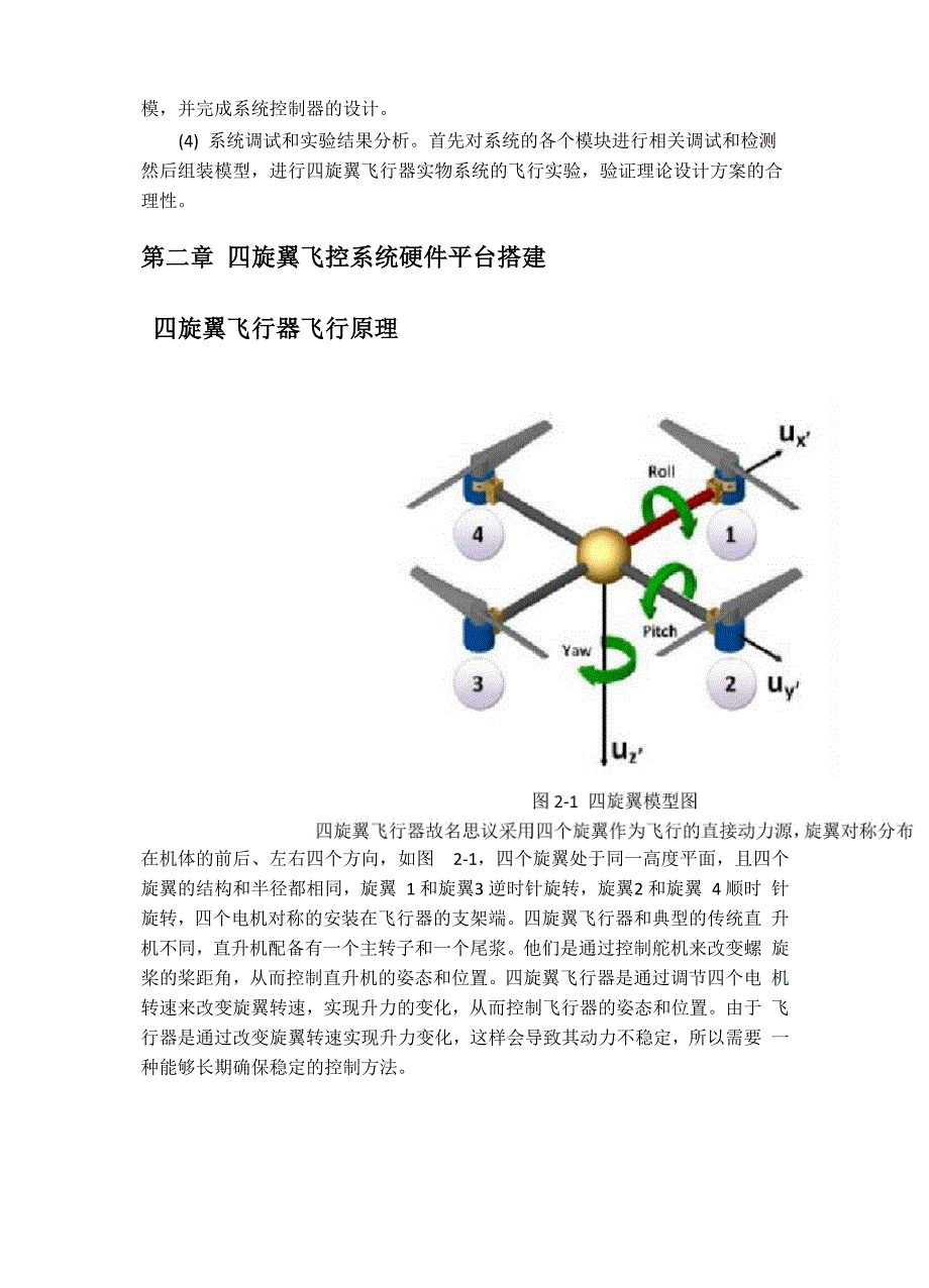 飞控设计文档_第4页