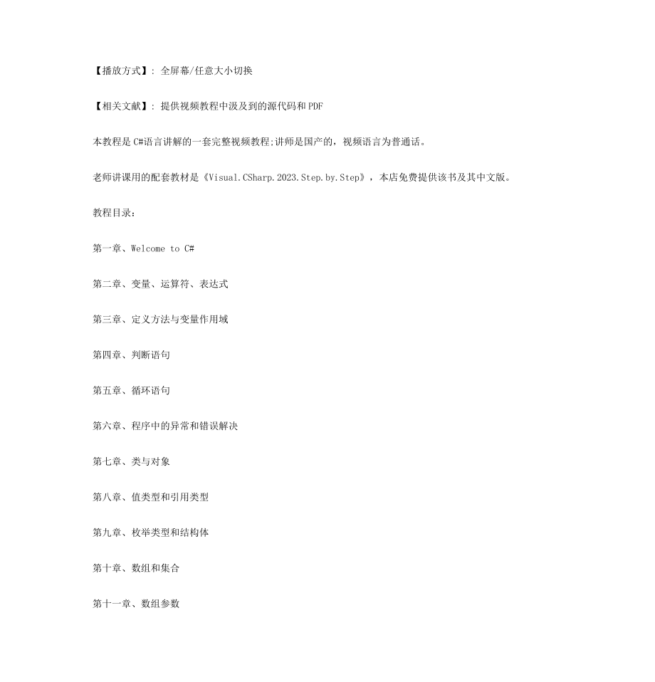 C从入门到精通程序设计高级编程实例视频教程附带源码.doc_第2页