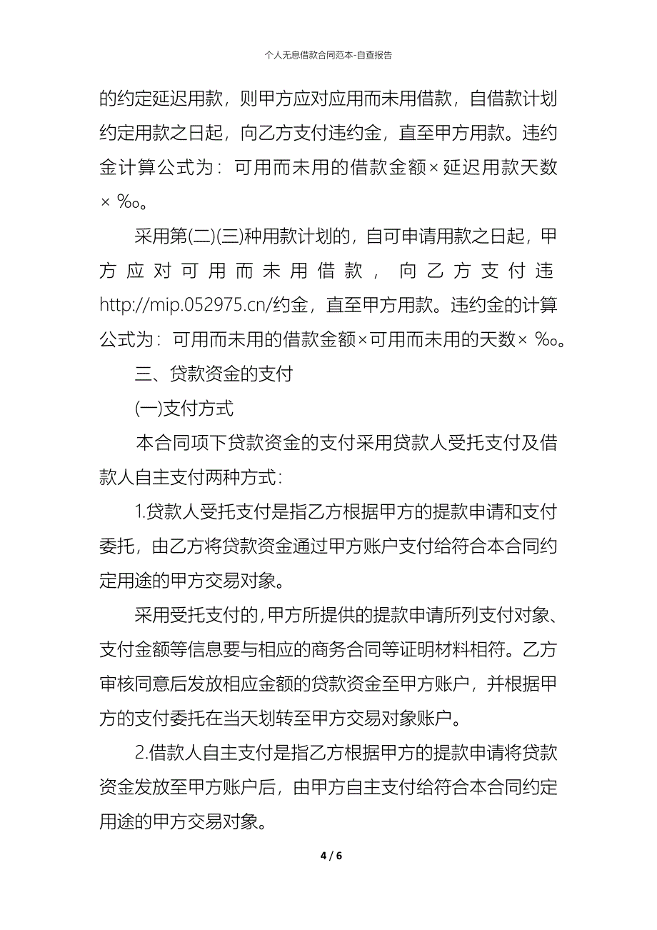 个人无息借款合同_第4页