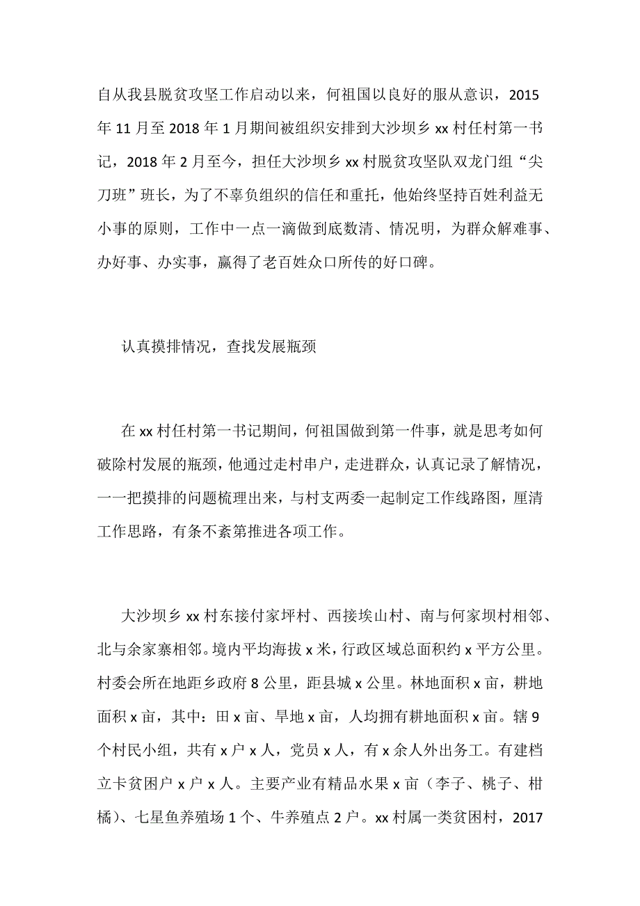 脱贫攻坚个人先进事迹材料范文_第2页