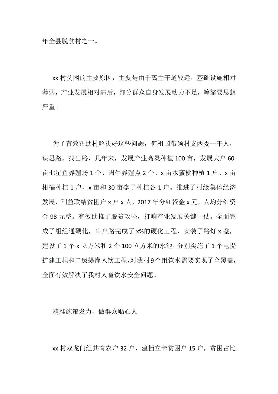 脱贫攻坚个人先进事迹材料范文_第3页