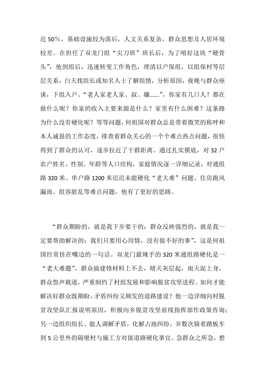 脱贫攻坚个人先进事迹材料范文_第4页