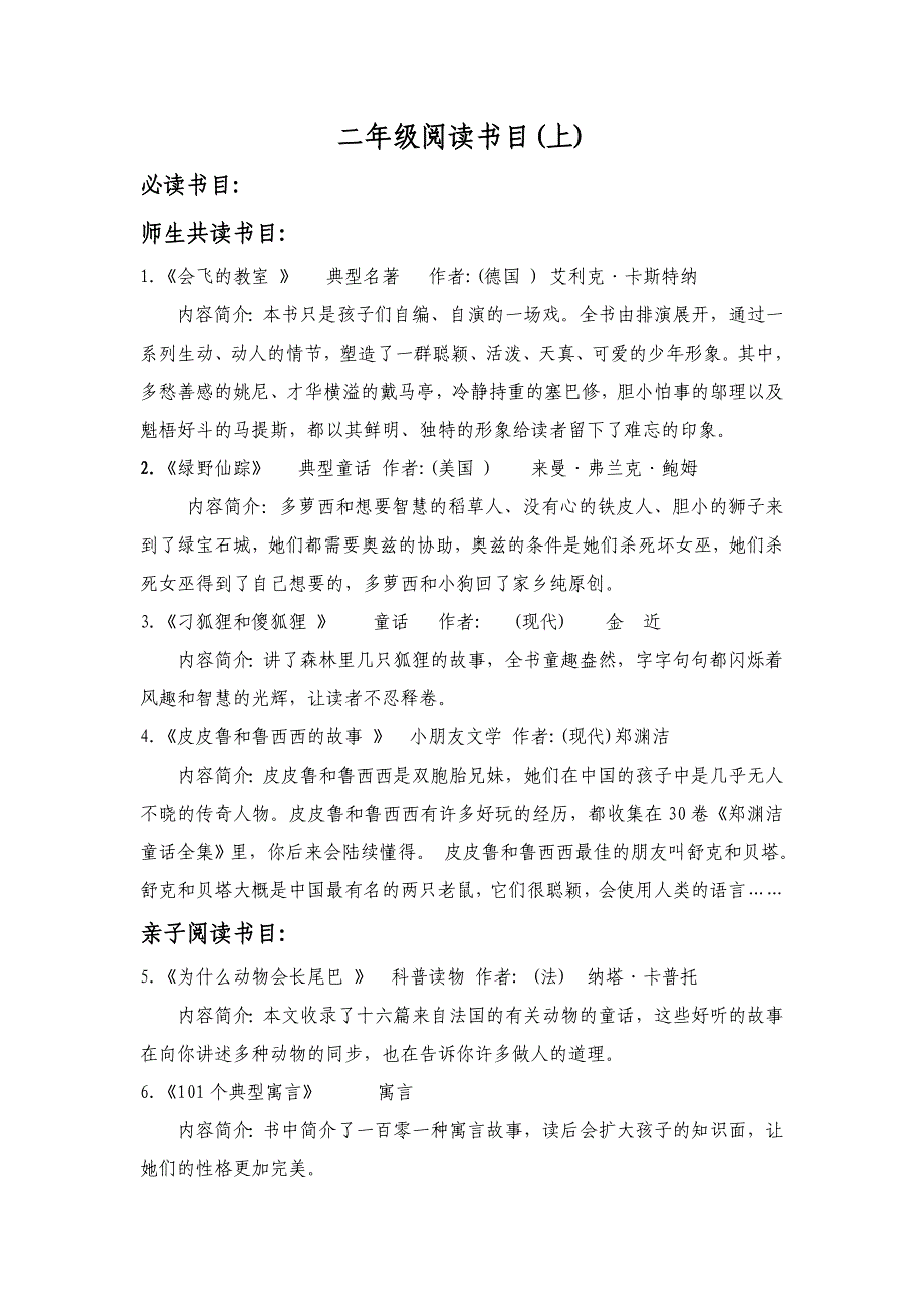 二年级阅读书目及诵读美文_第1页