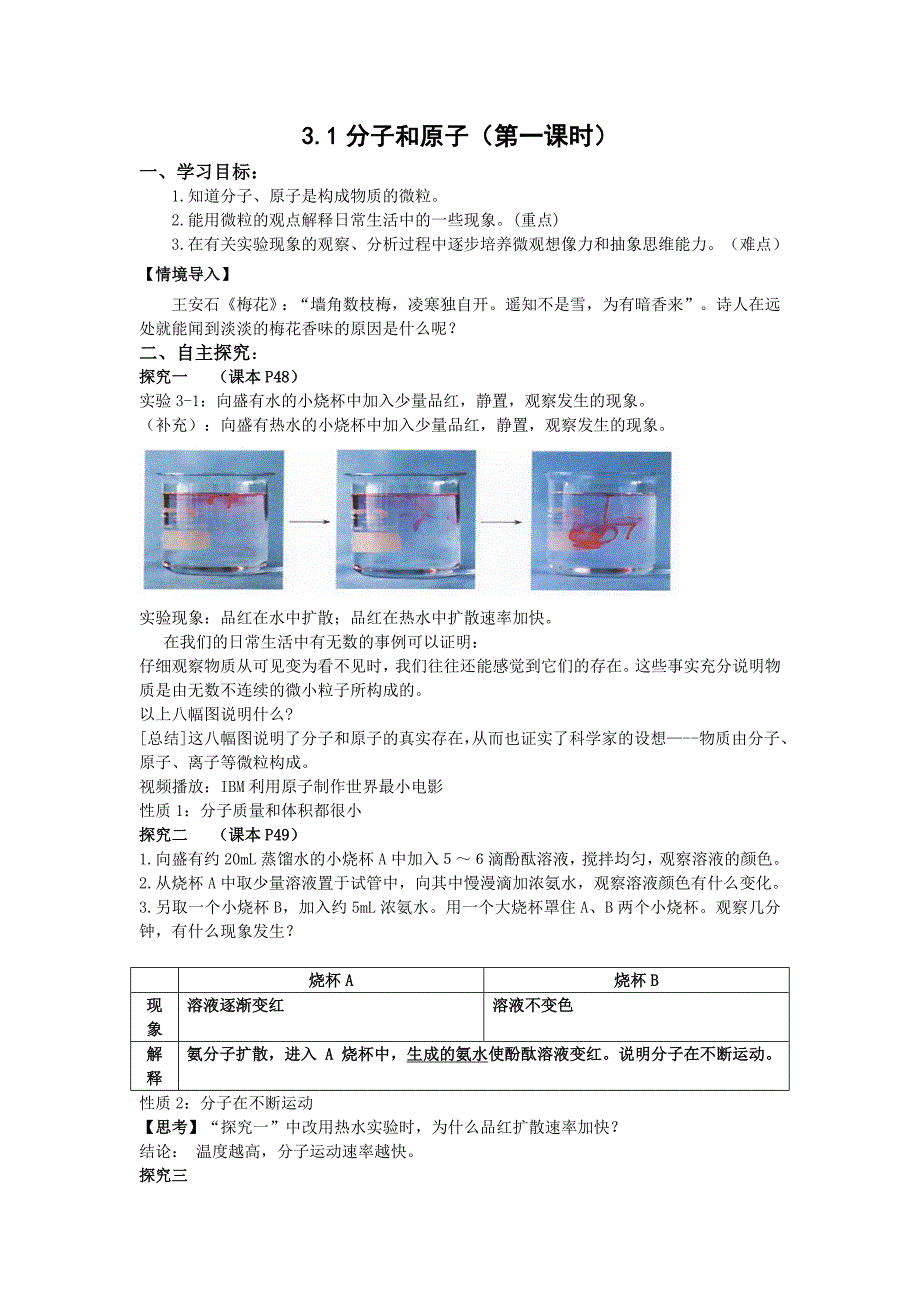 3.1分子和原子（第一课时）_第1页