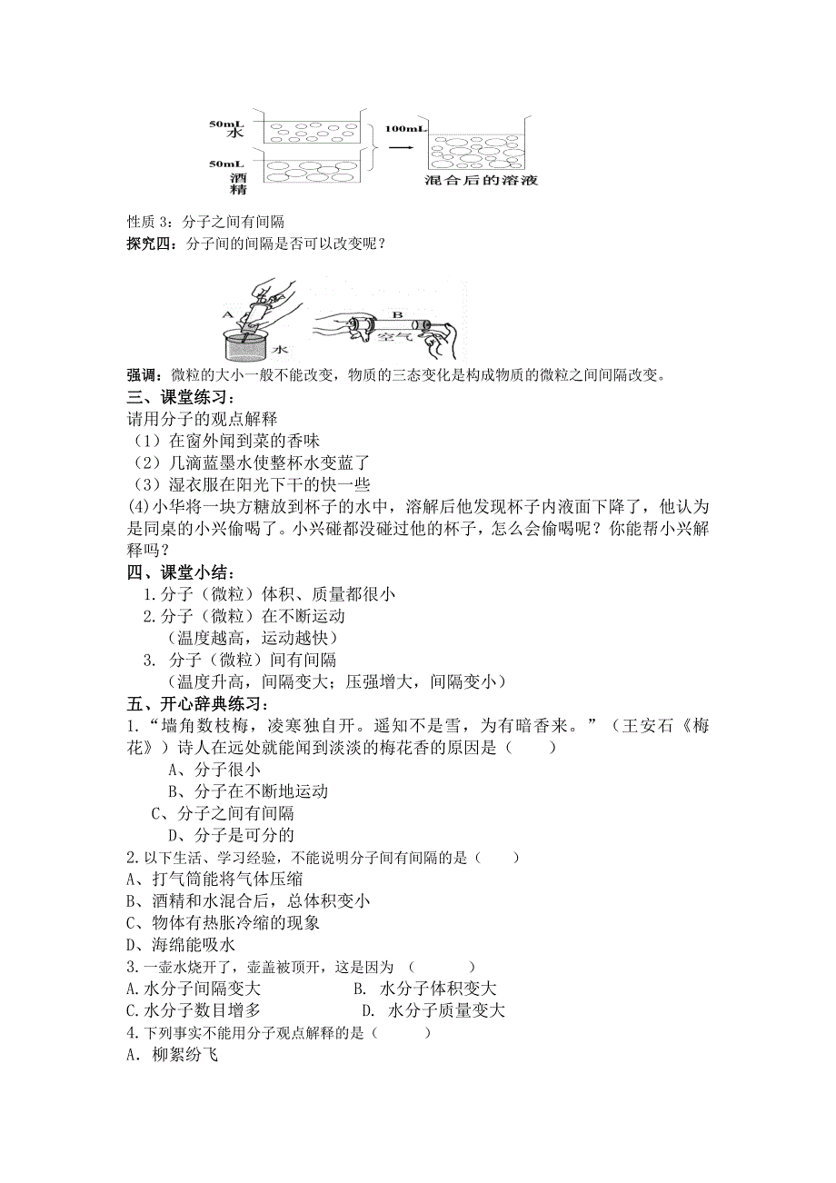 3.1分子和原子（第一课时）_第2页