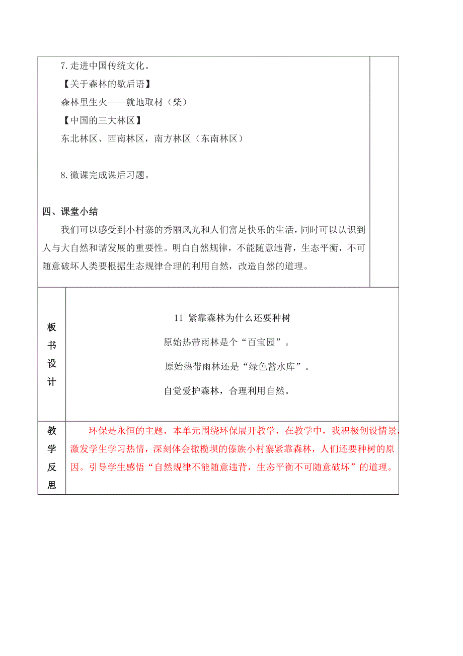 鸡西市南山小学导学案[1].doc_第3页