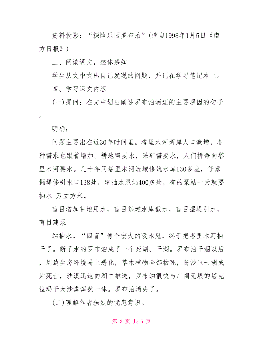 第十二课罗布泊消逝的仙湖（八年级人教版）罗布泊消逝的仙湖_第3页