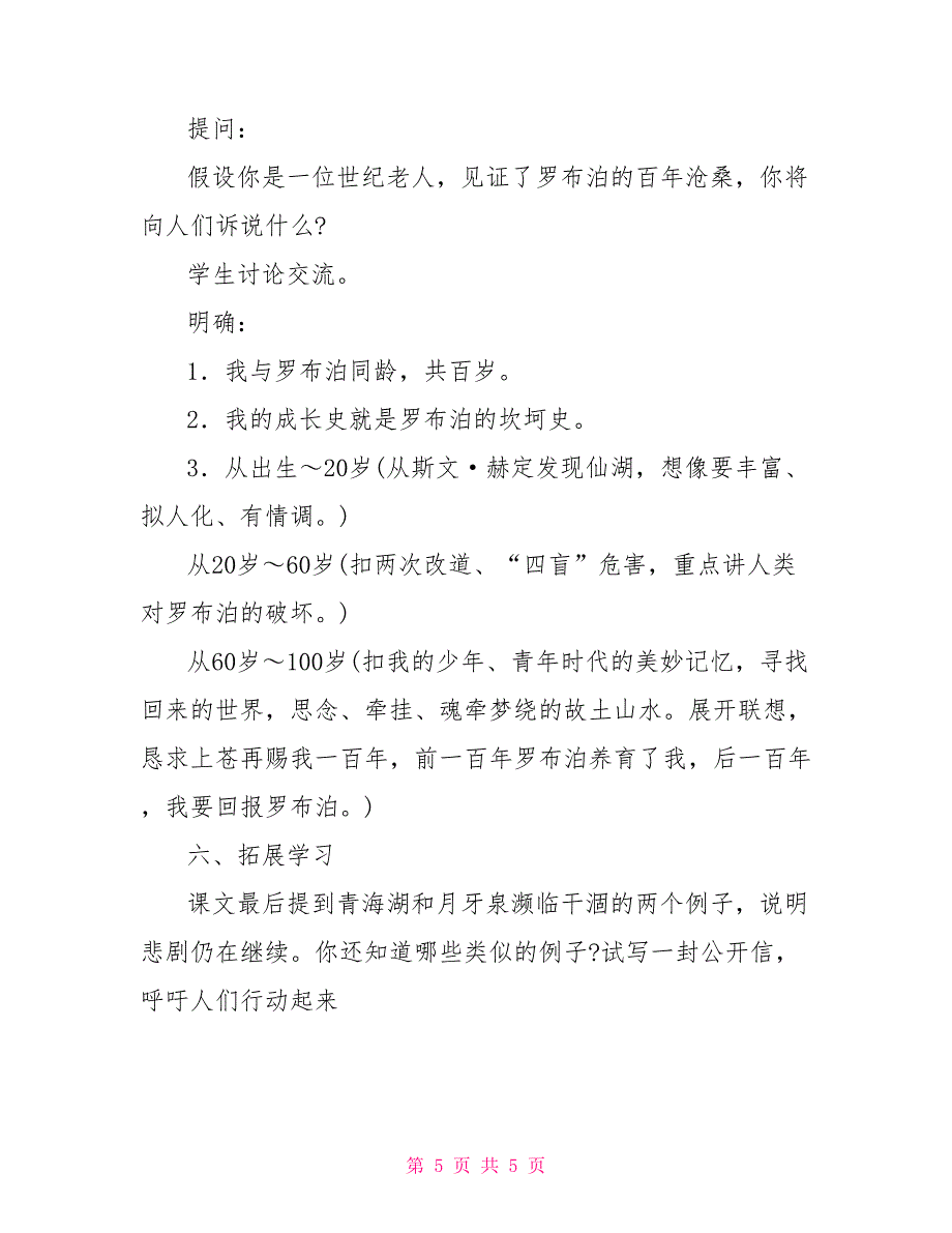 第十二课罗布泊消逝的仙湖（八年级人教版）罗布泊消逝的仙湖_第5页