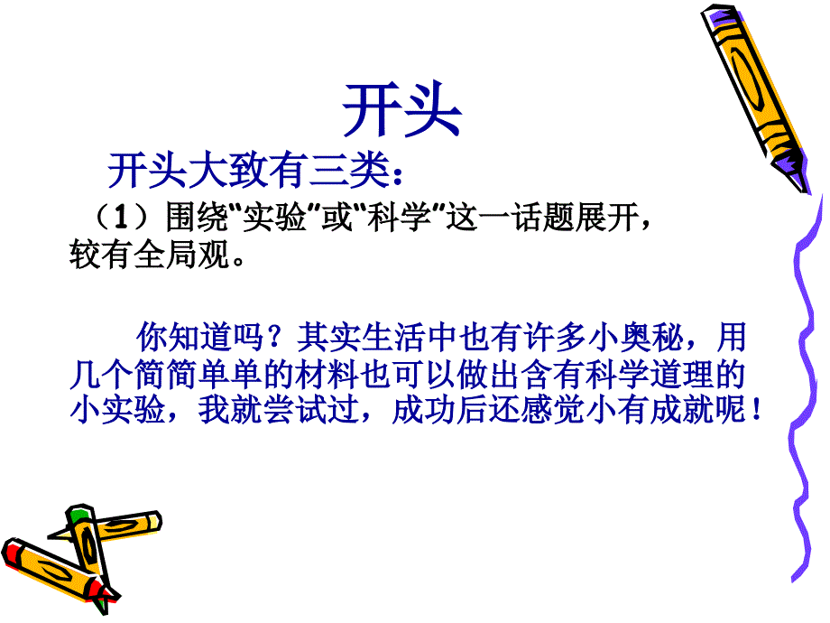 苏教版六年级语文下册习作4有趣的实验_第4页