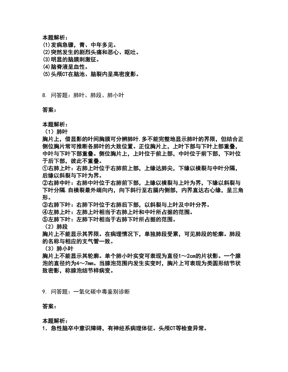 2022执业医师资格证-临床助理医师考试全真模拟卷6（附答案带详解）_第4页