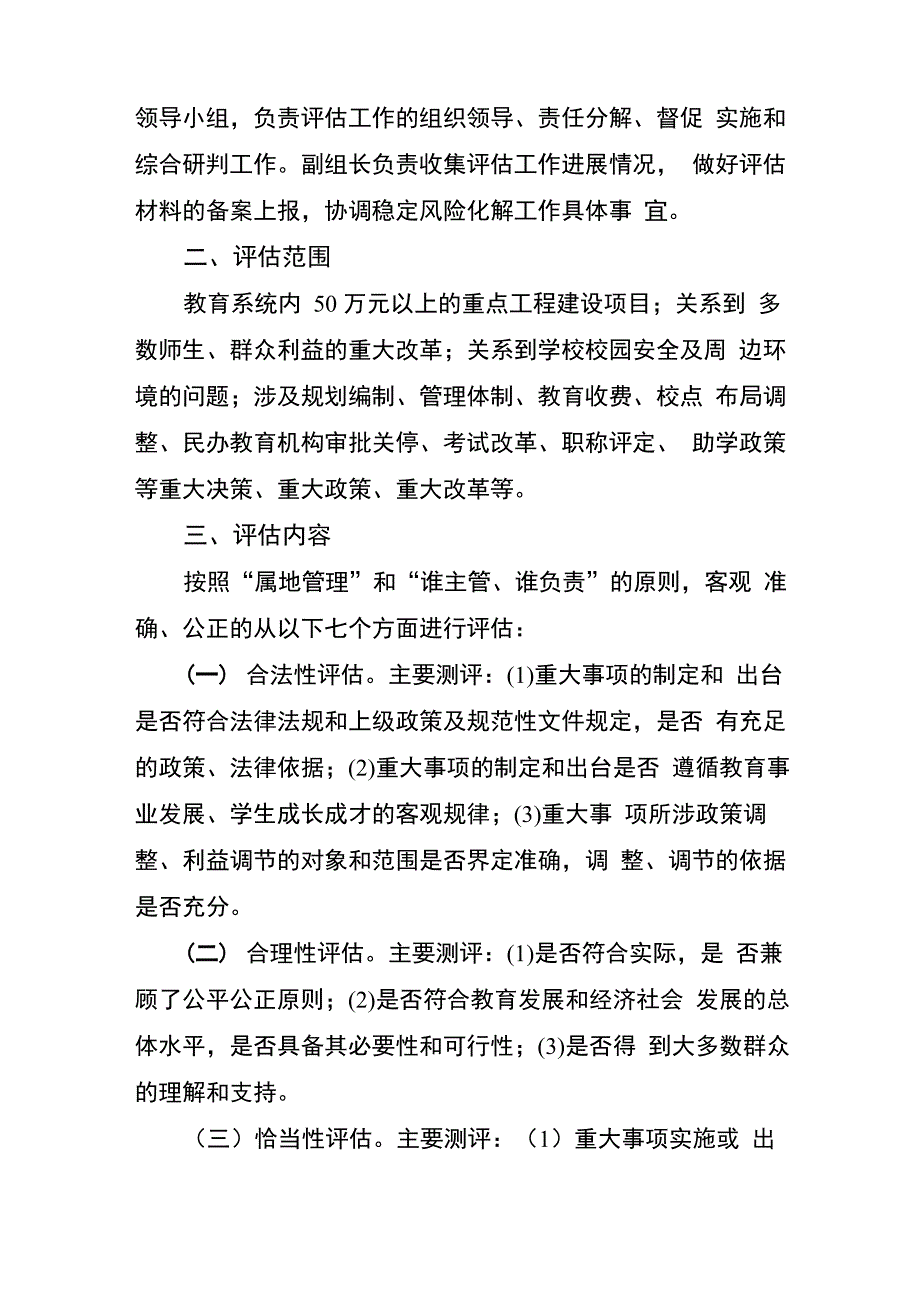 学校风险评估实施办法_第2页