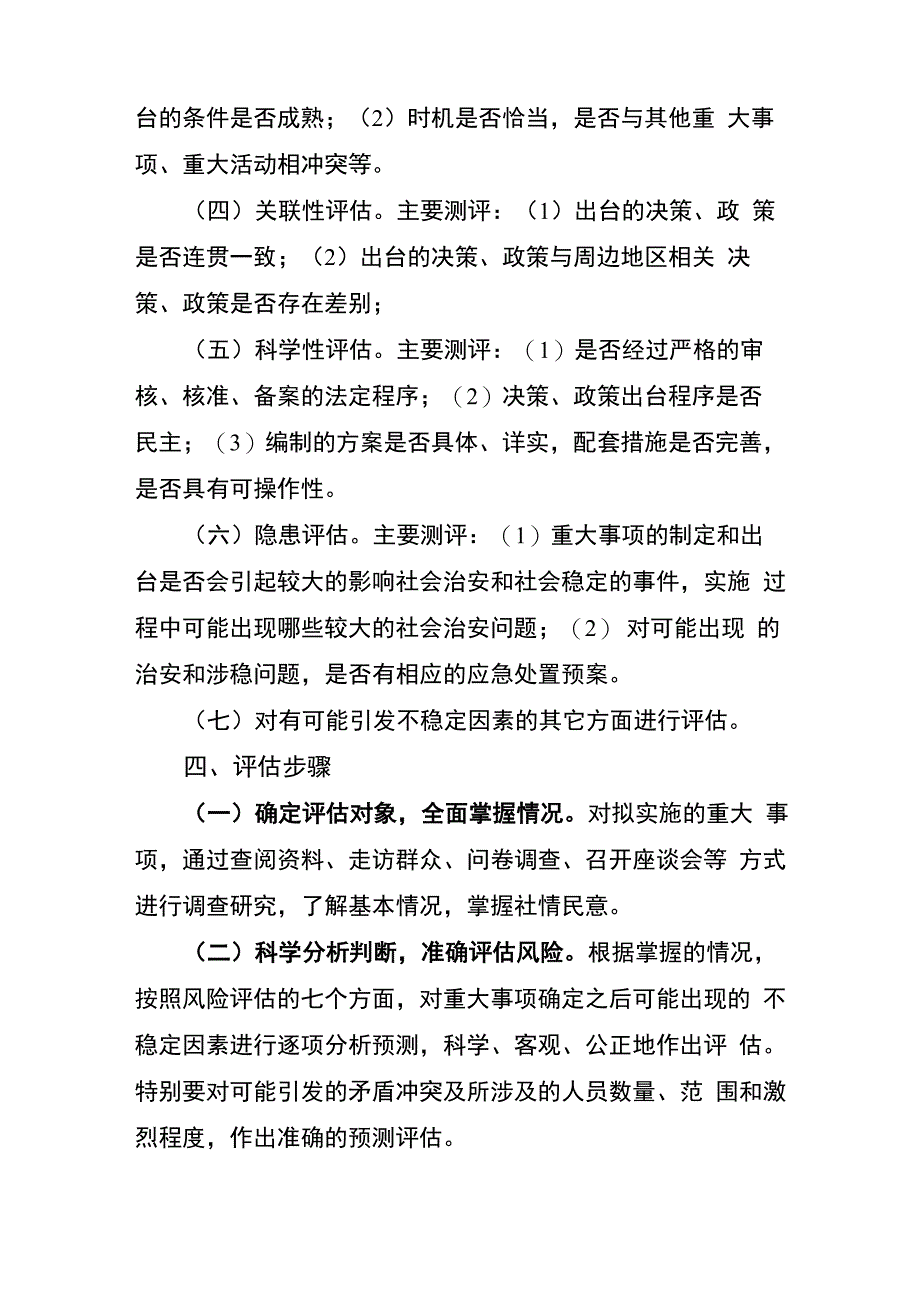 学校风险评估实施办法_第3页