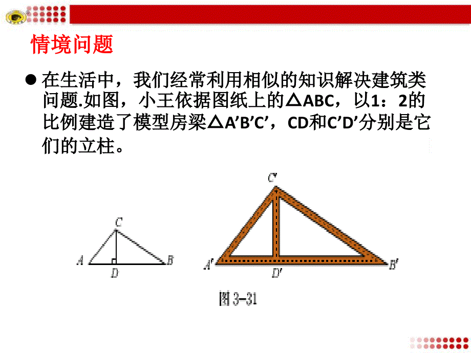 新北师大版九年级4.7相似三角形的性质12_第3页