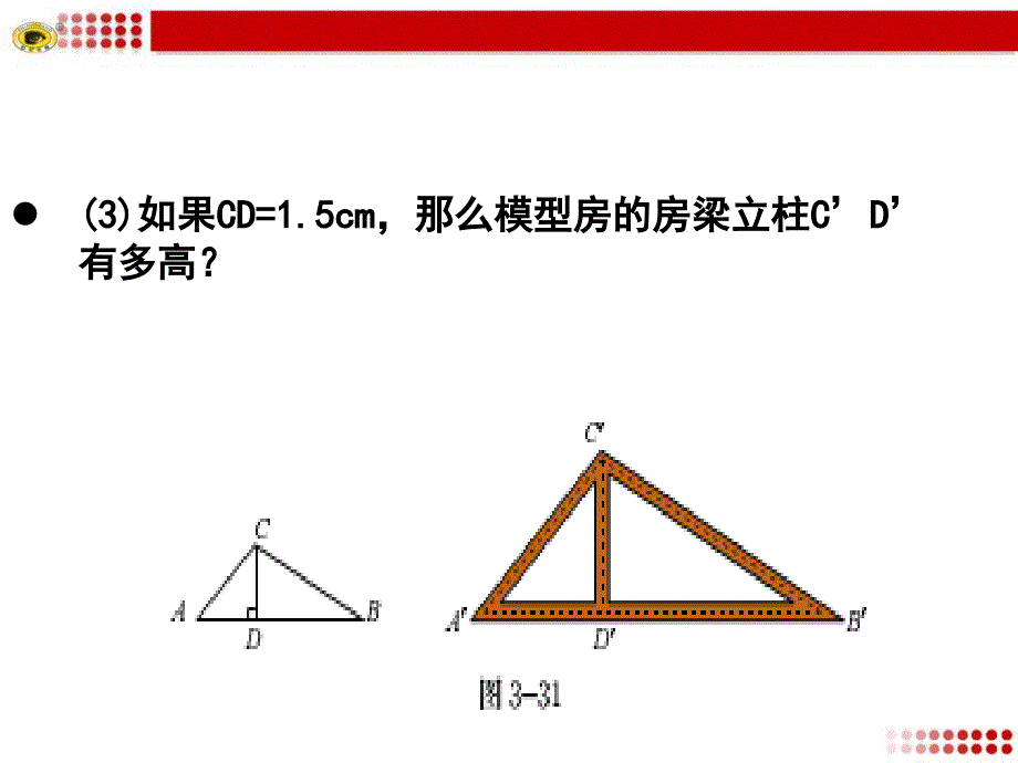 新北师大版九年级4.7相似三角形的性质12_第4页