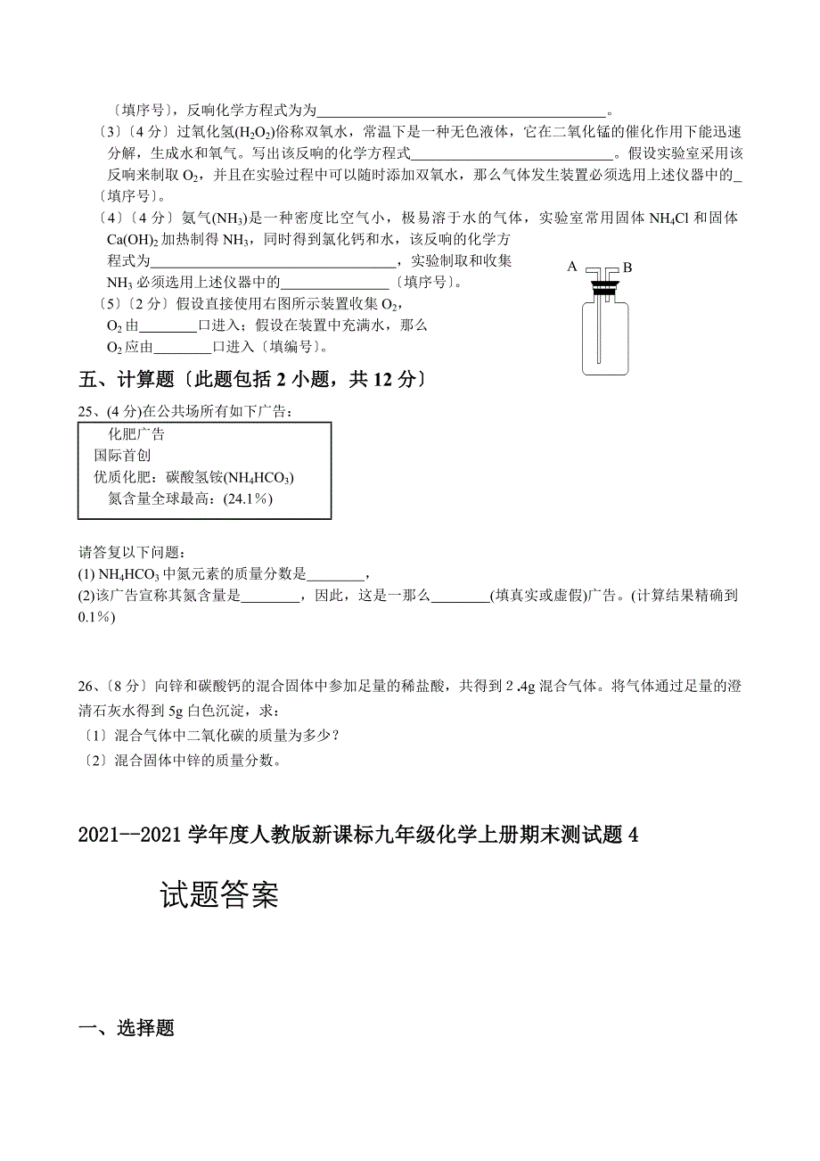 2013年新人教版初三九年级化学上册期末考试卷及答案_第4页