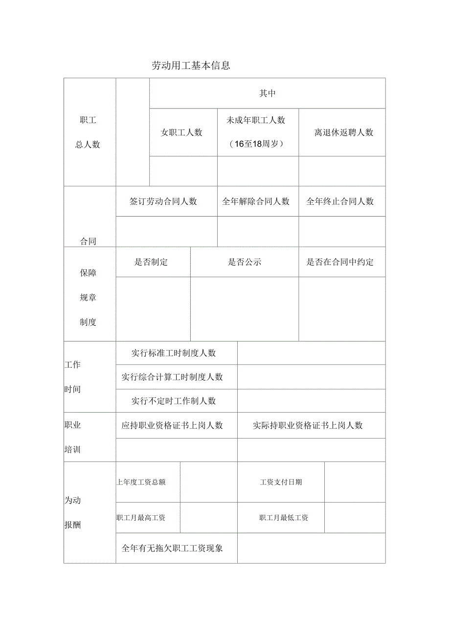 西安劳动用工书面审查登记表_第4页