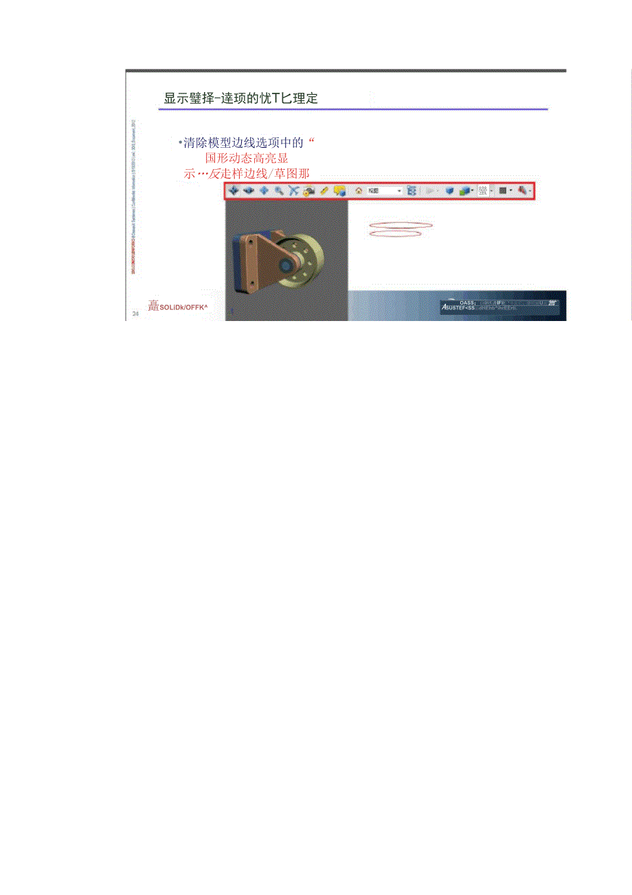 如何在PDF文档中插入Solidworks三维模型_第4页