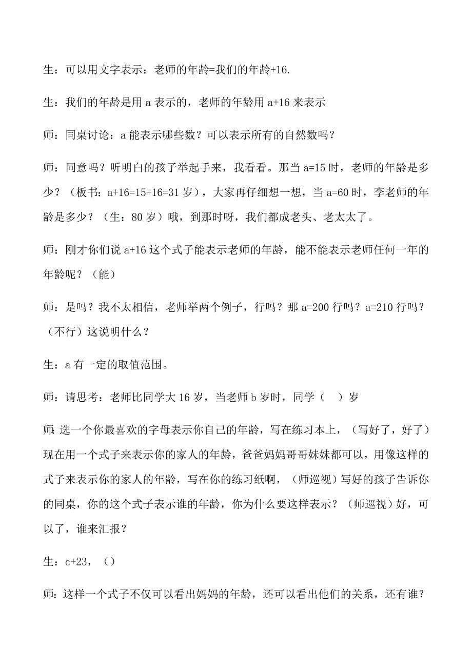 北师大版四年级数学下册 第五单元 认识方程.docx_第5页