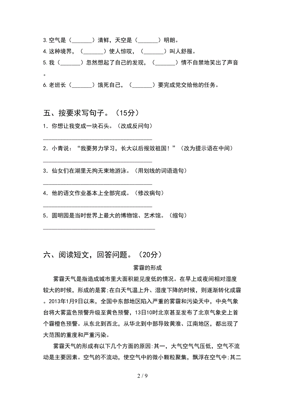 部编人教版五年级语文下册期末考试题及答案通用(2套).docx_第2页