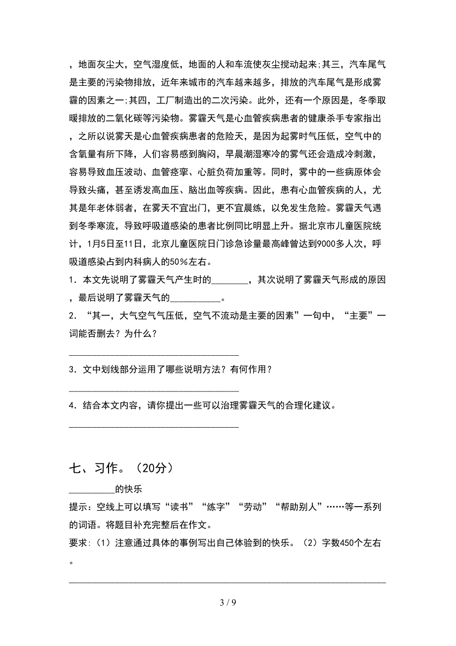 部编人教版五年级语文下册期末考试题及答案通用(2套).docx_第3页