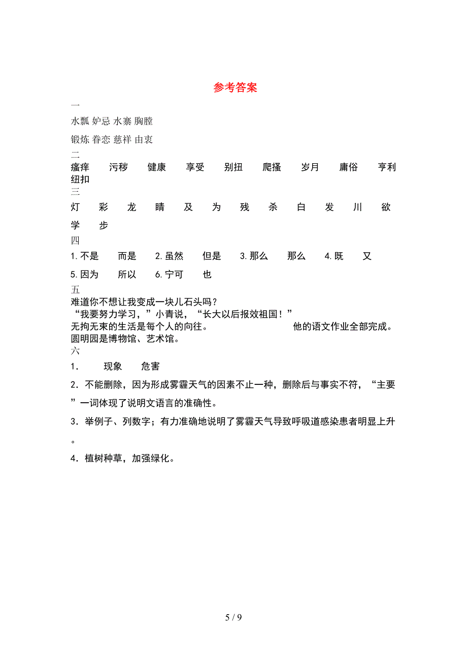 部编人教版五年级语文下册期末考试题及答案通用(2套).docx_第5页