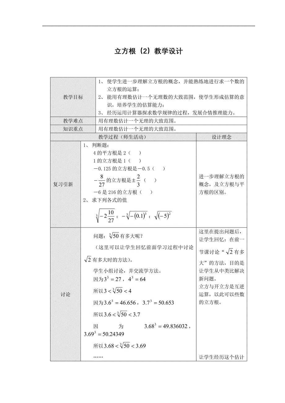 立方根教学设计_第1页