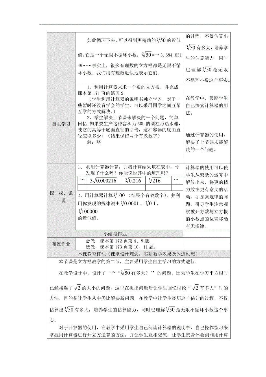 立方根教学设计_第2页