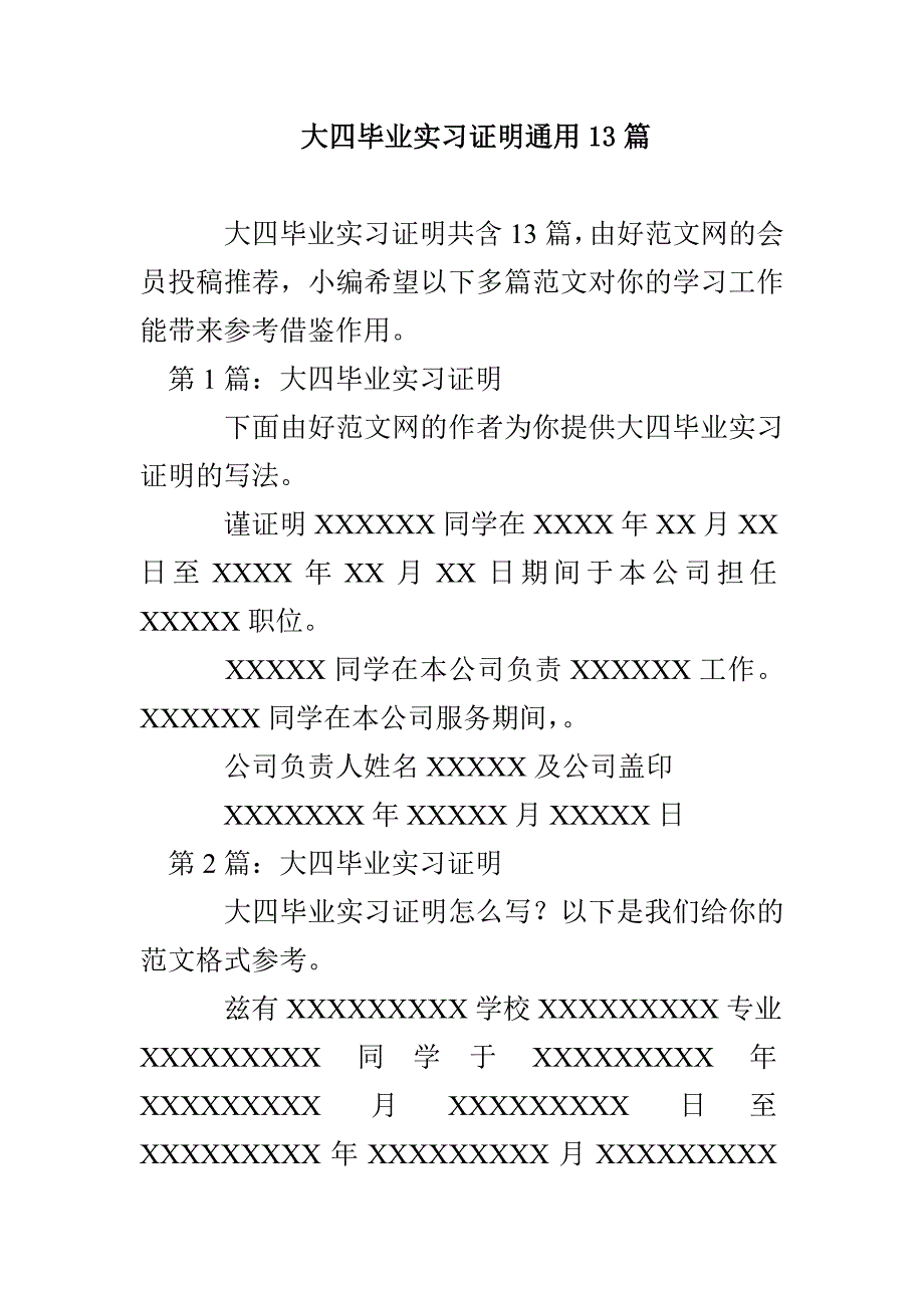 大四毕业实习证明通用13篇_第1页