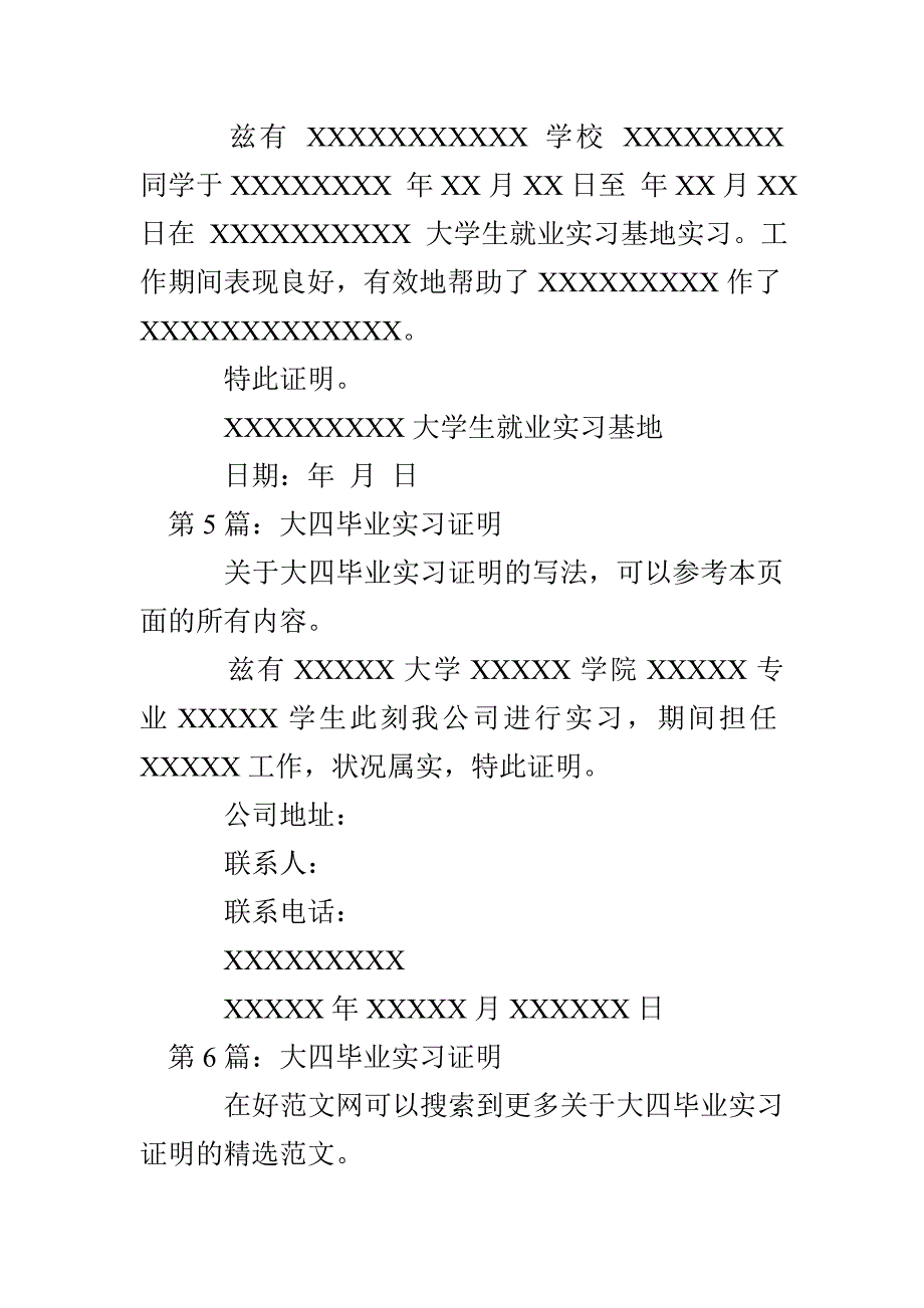 大四毕业实习证明通用13篇_第3页