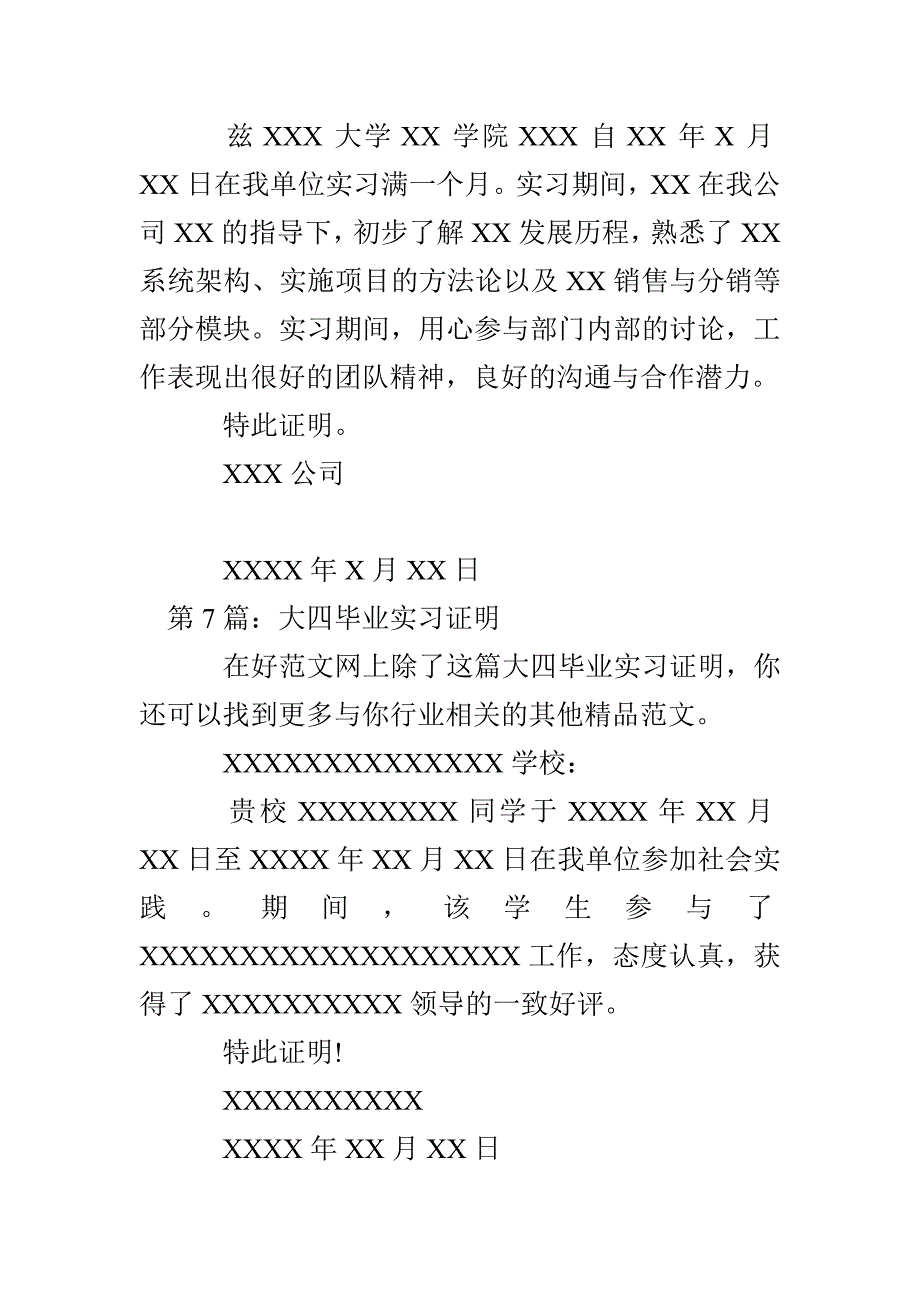 大四毕业实习证明通用13篇_第4页