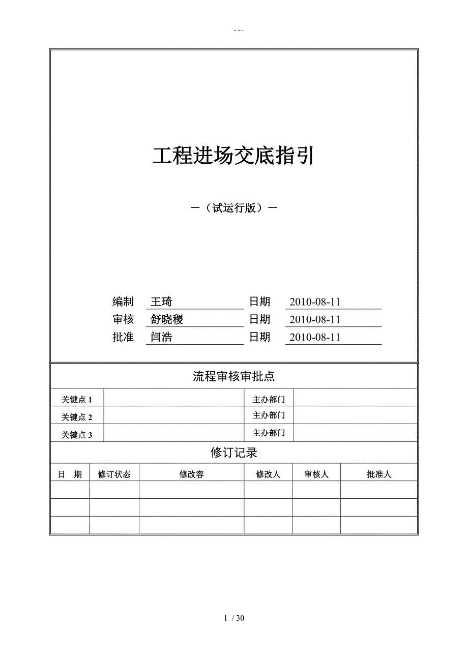 工程进场交底指引_第1页