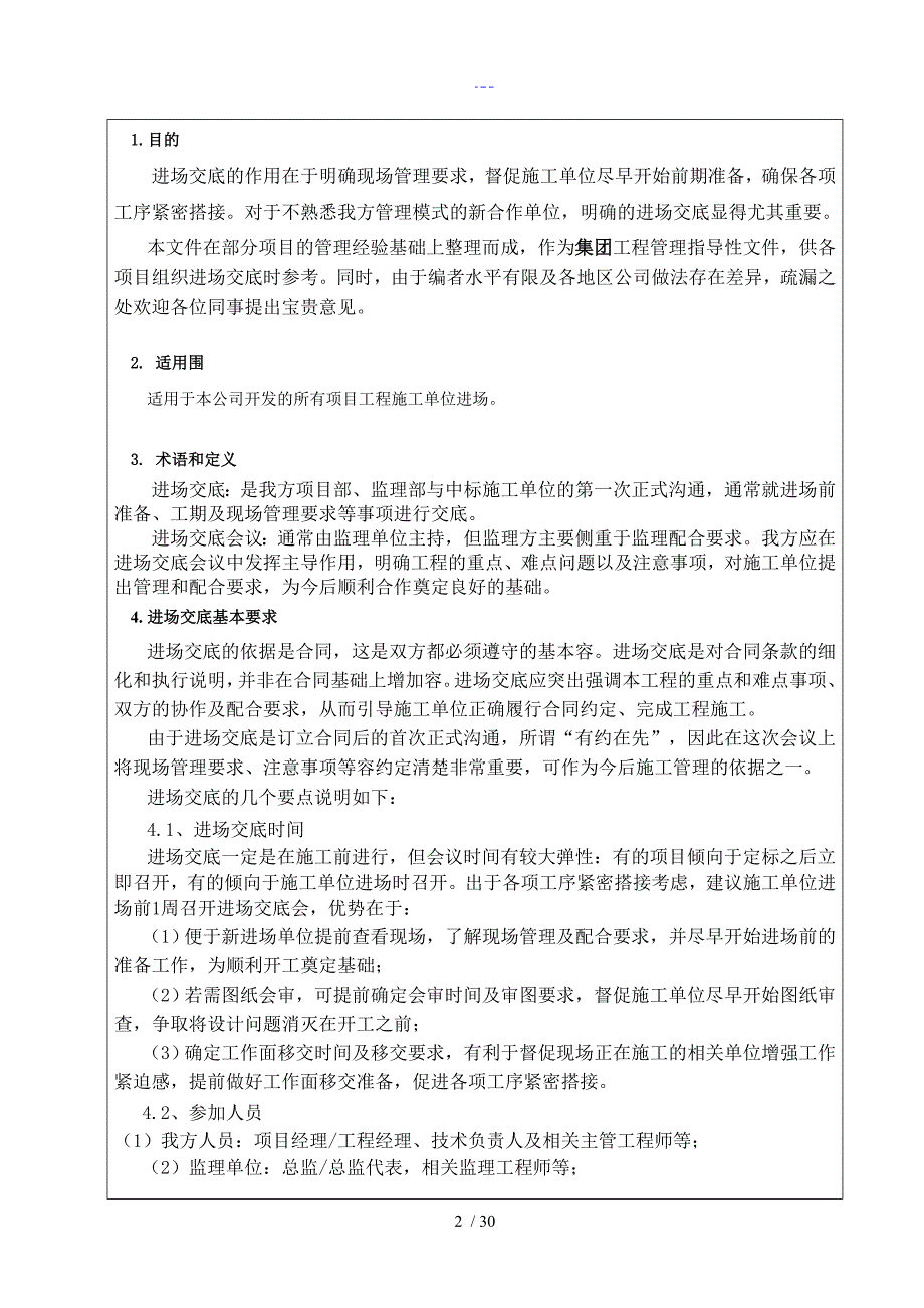 工程进场交底指引_第2页