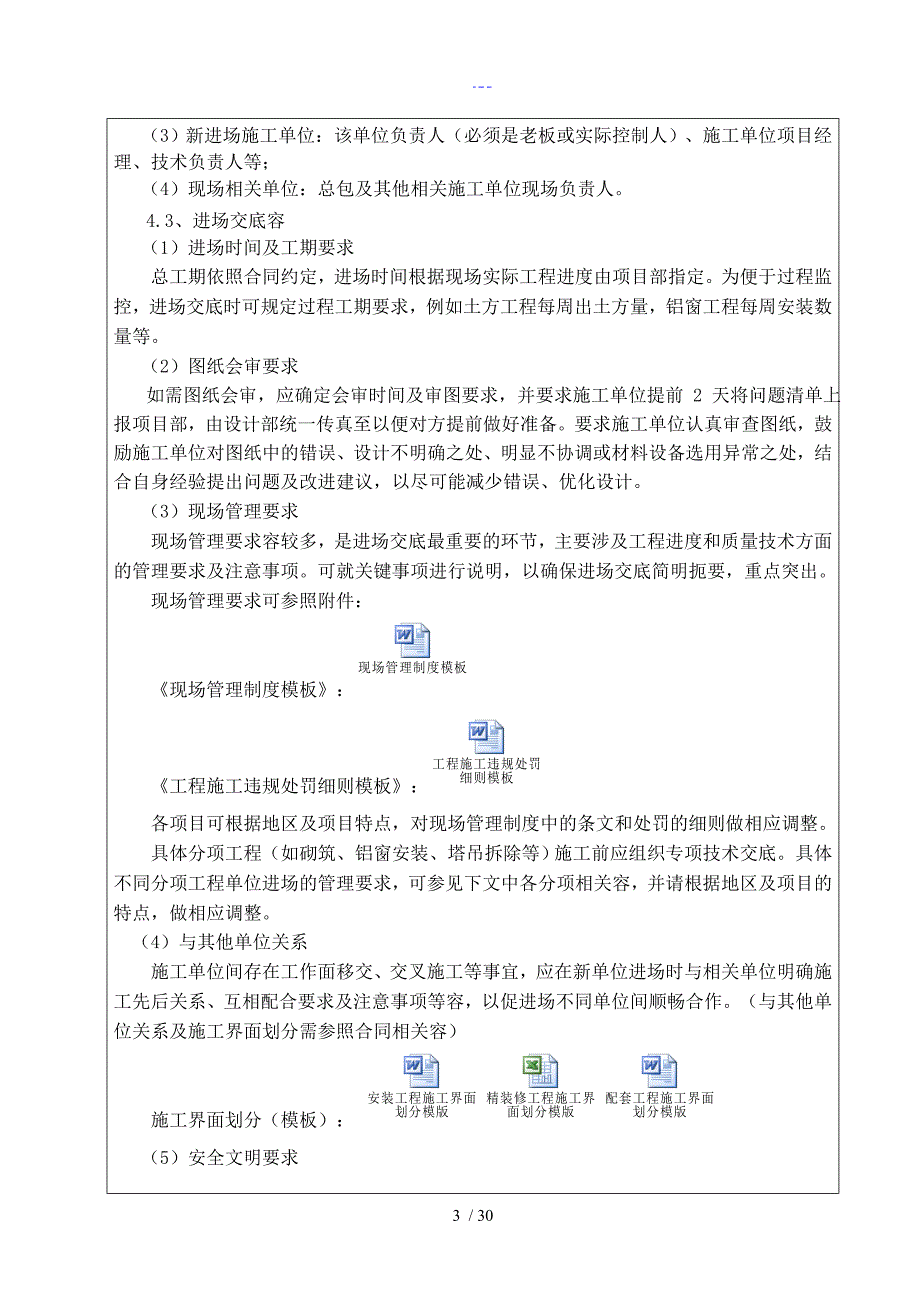 工程进场交底指引_第3页