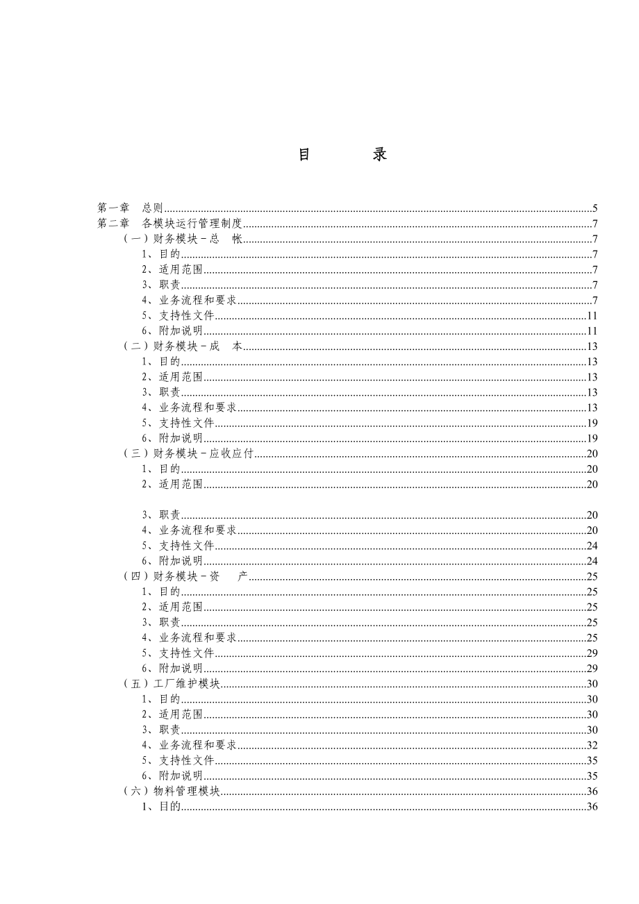 中国石化公司ERP运行管理制度_第2页